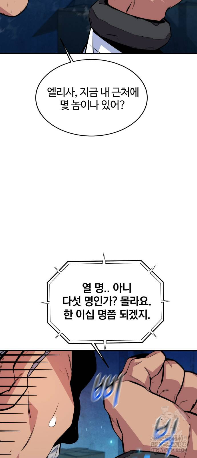 분신으로 자동사냥 80화 18