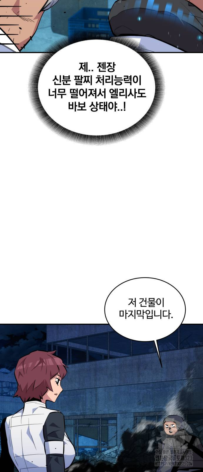 분신으로 자동사냥 80화 19