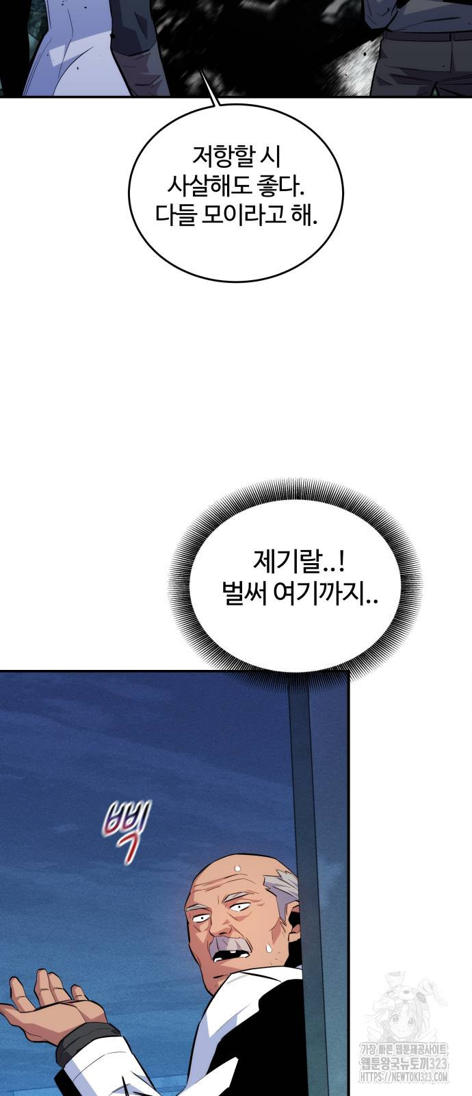 분신으로 자동사냥 80화 20