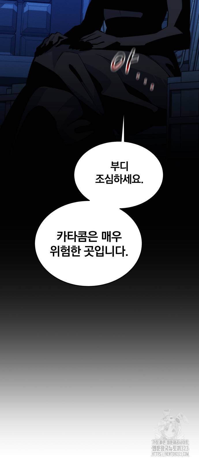분신으로 자동사냥 80화 42