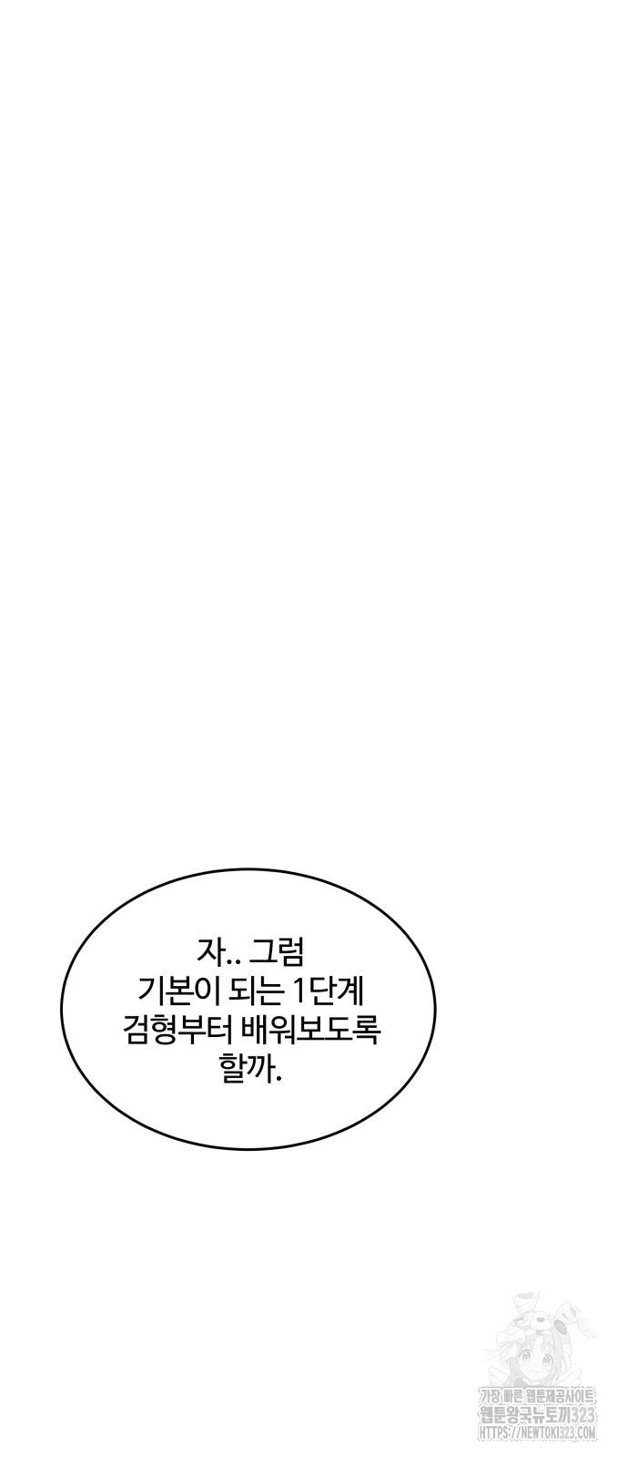 분신으로 자동사냥 80화 43