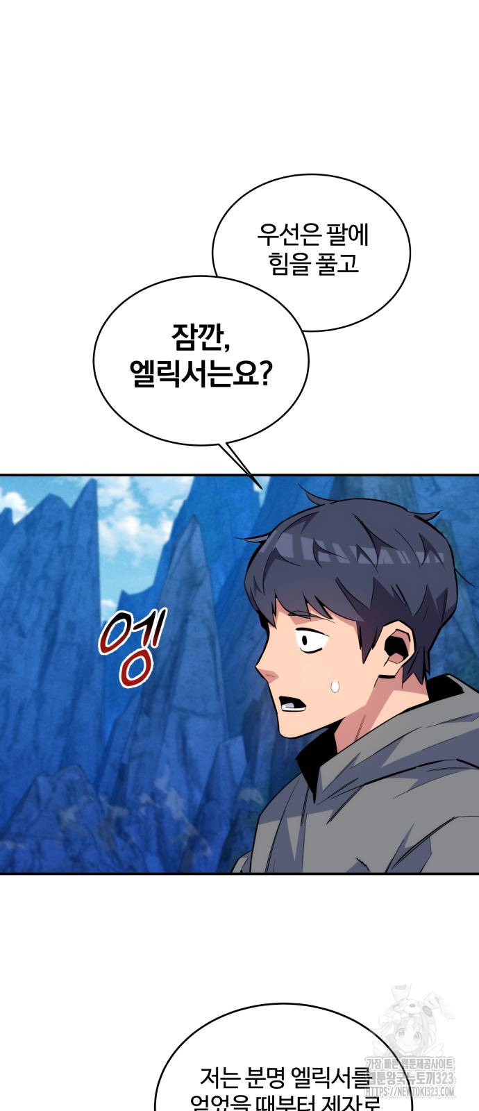 분신으로 자동사냥 80화 45