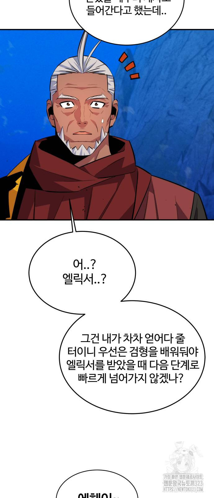 분신으로 자동사냥 80화 46