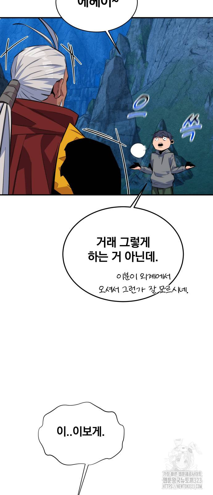 분신으로 자동사냥 80화 47