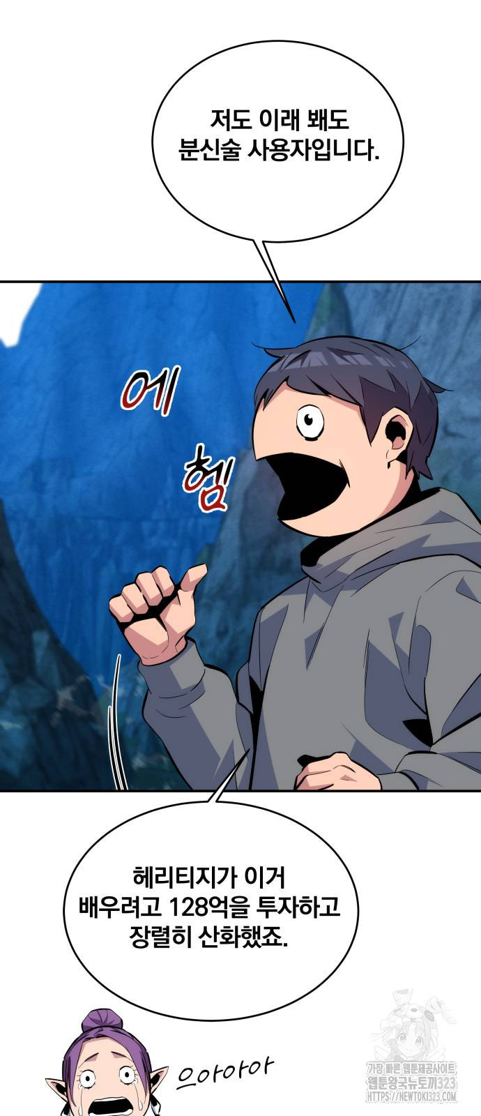 분신으로 자동사냥 80화 49