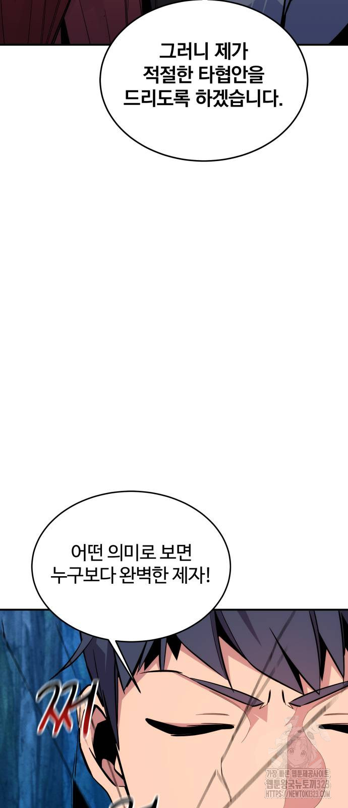 분신으로 자동사냥 80화 51