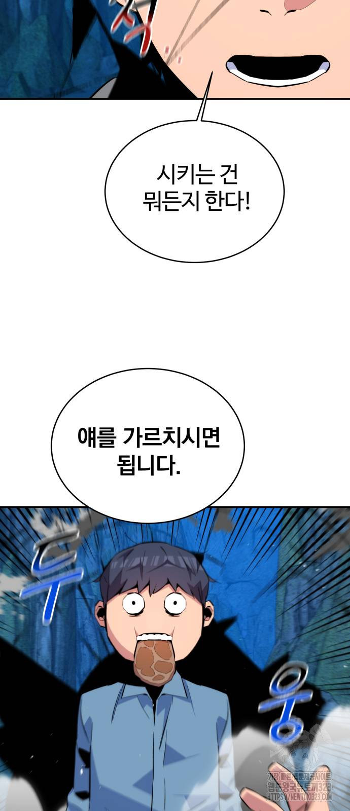 분신으로 자동사냥 80화 52