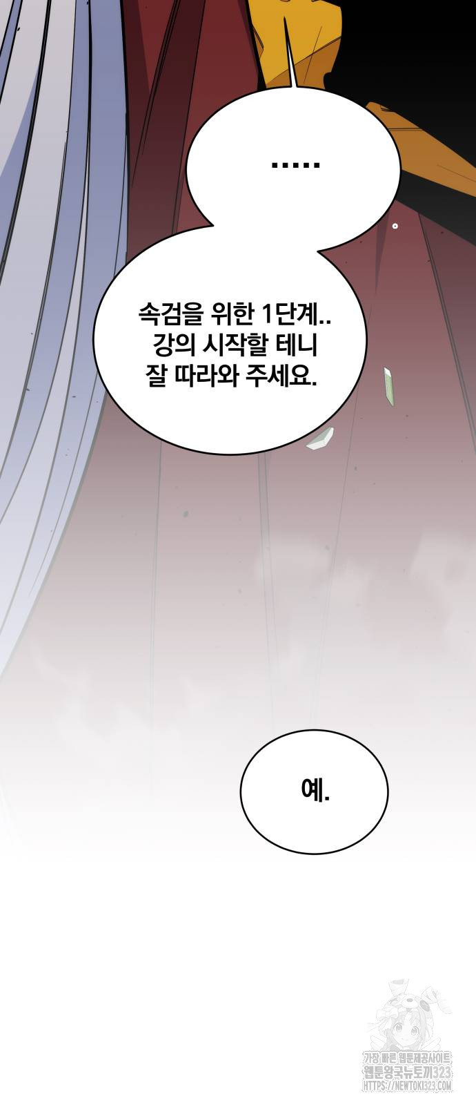 분신으로 자동사냥 80화 59