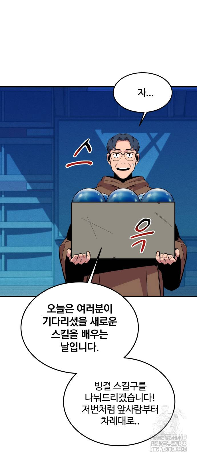 분신으로 자동사냥 80화 61