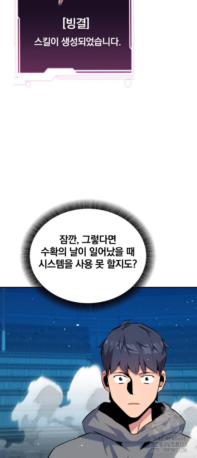 분신으로 자동사냥 80화 65