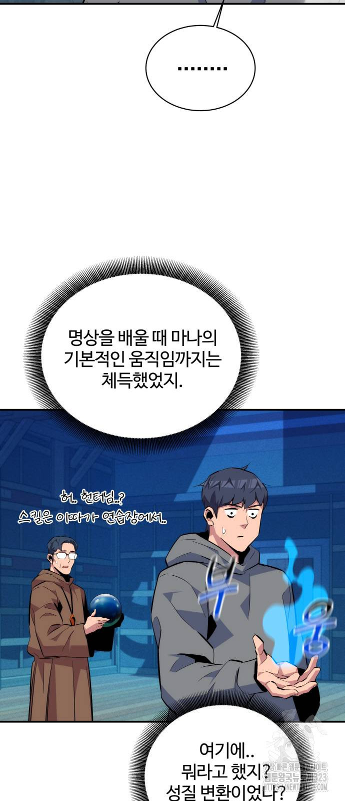분신으로 자동사냥 80화 66