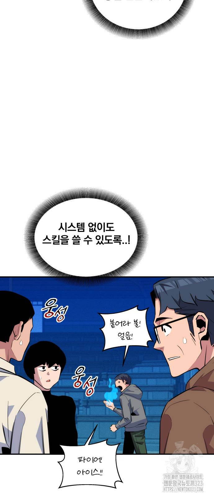 분신으로 자동사냥 80화 67
