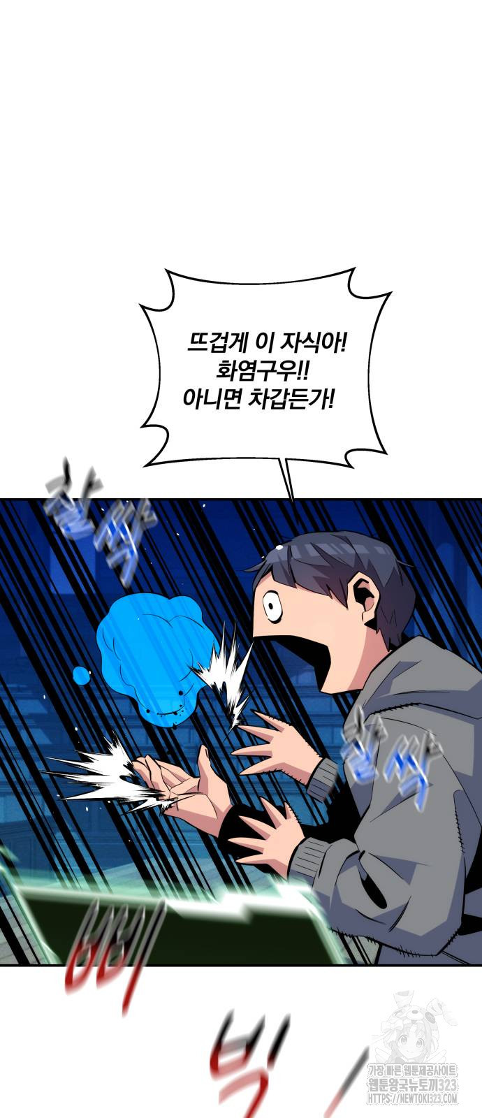 분신으로 자동사냥 80화 68
