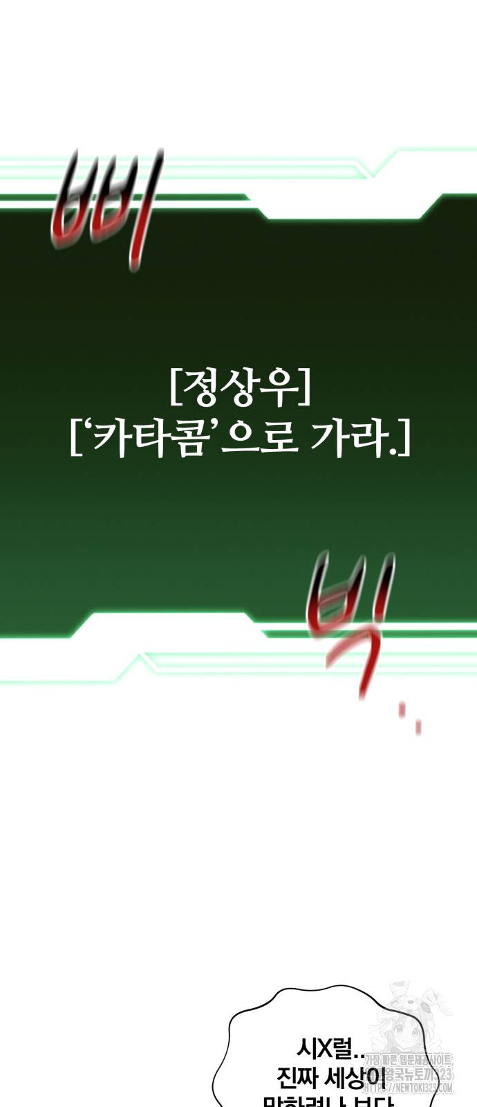 분신으로 자동사냥 80화 71