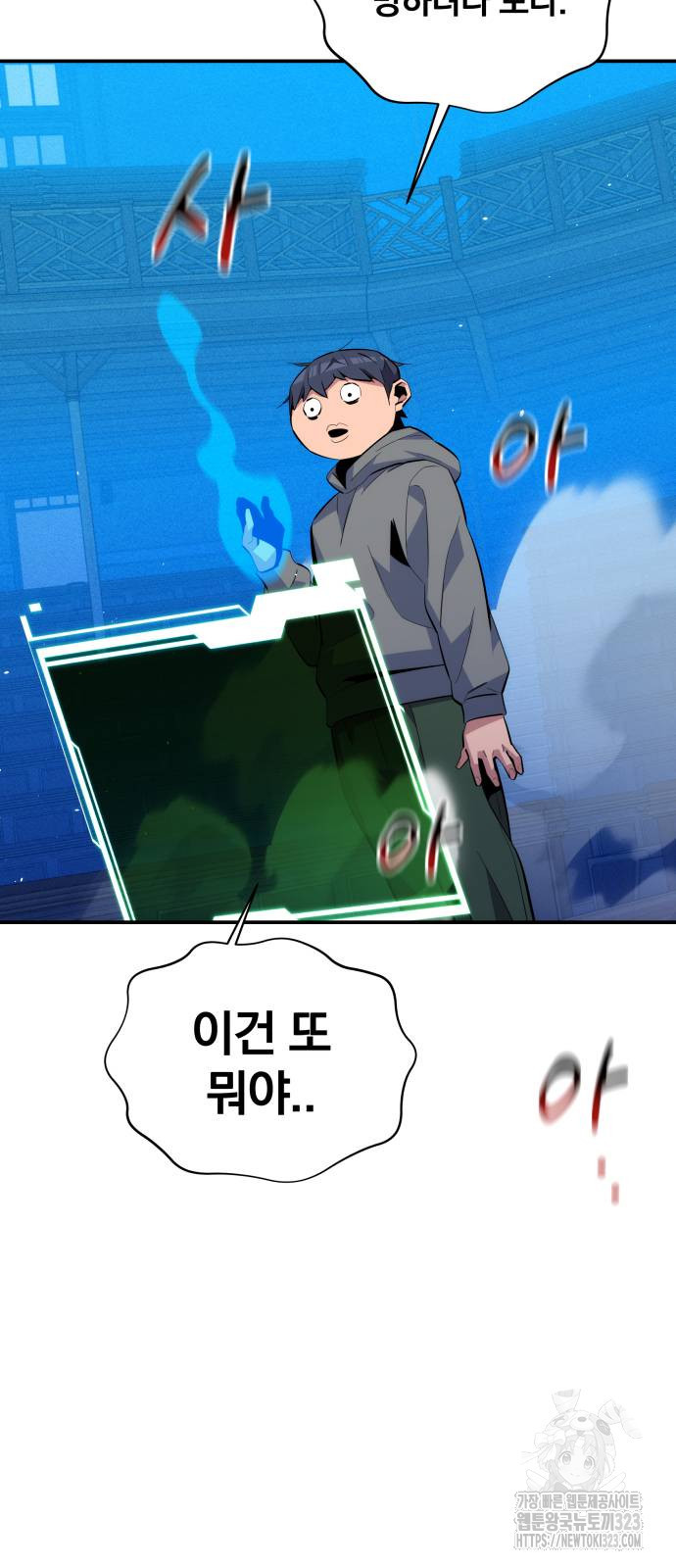 분신으로 자동사냥 80화 72
