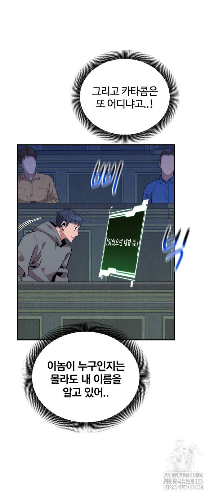 분신으로 자동사냥 80화 73