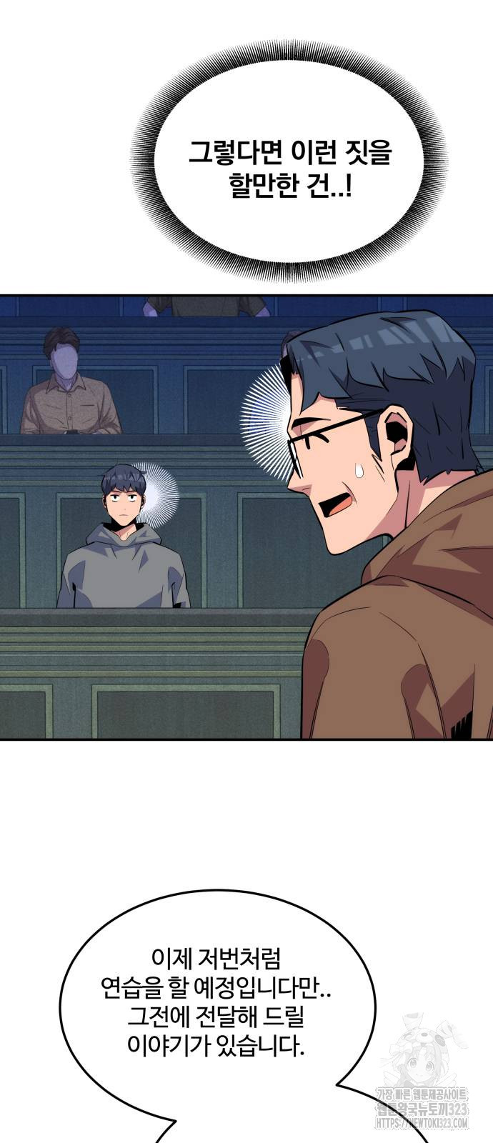 분신으로 자동사냥 80화 74