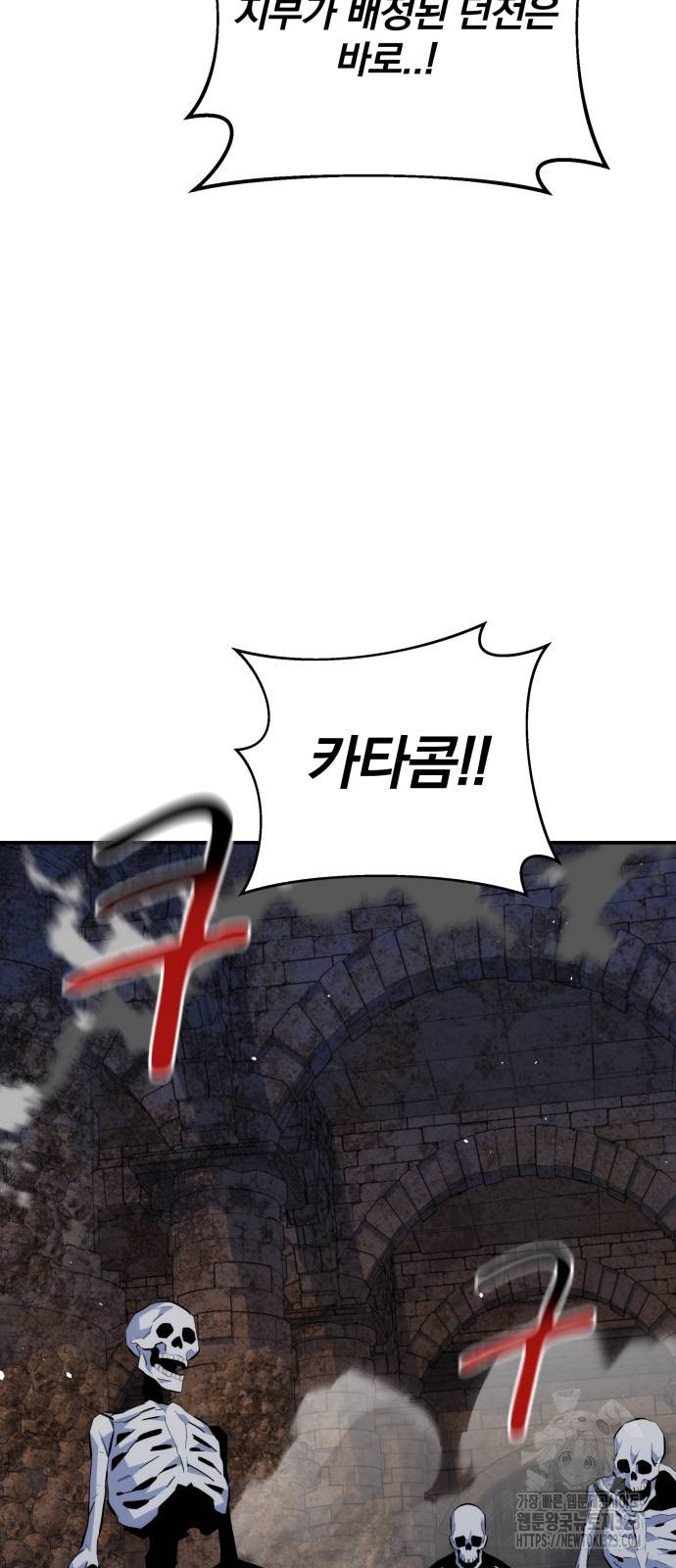 분신으로 자동사냥 80화 77