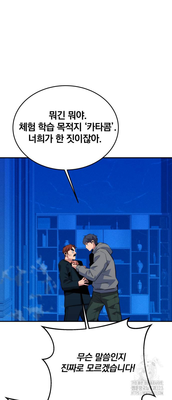 분신으로 자동사냥 80화 83
