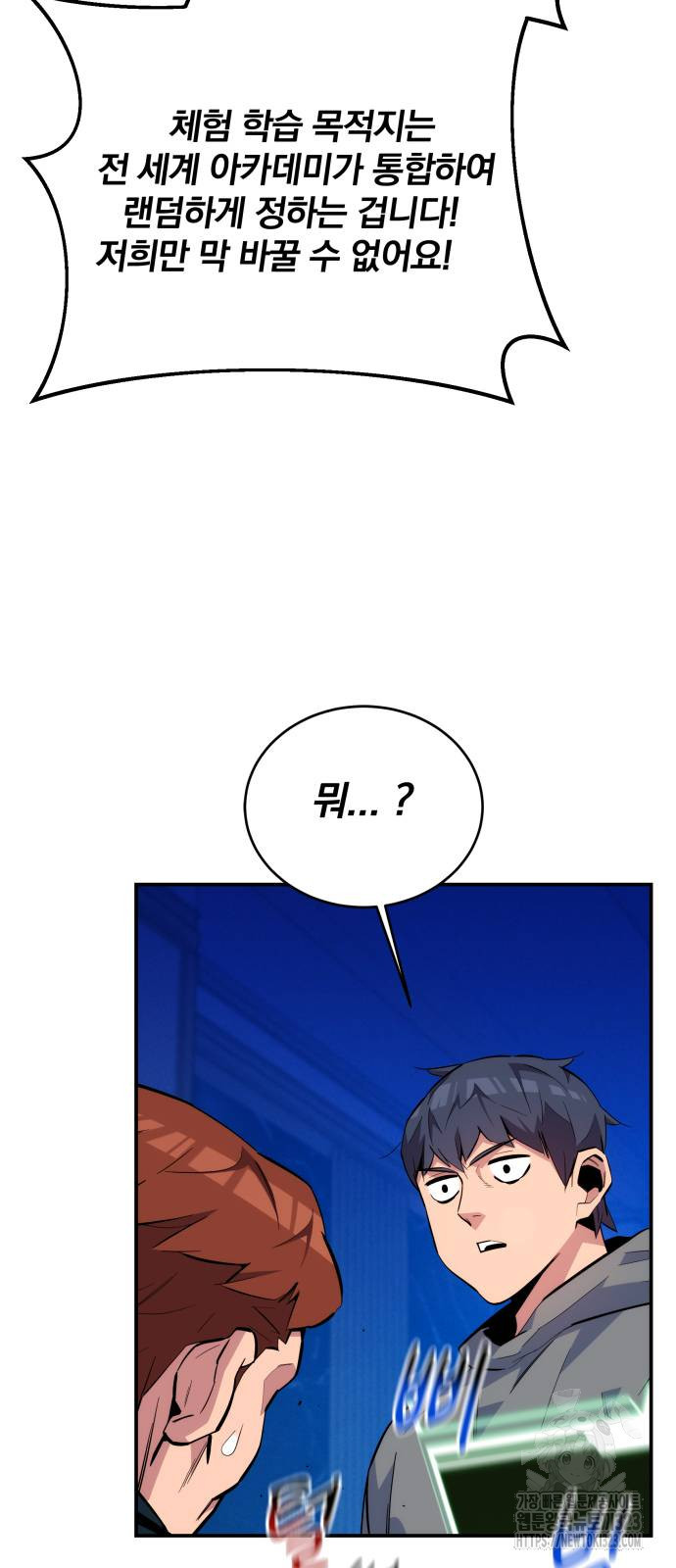 분신으로 자동사냥 80화 84