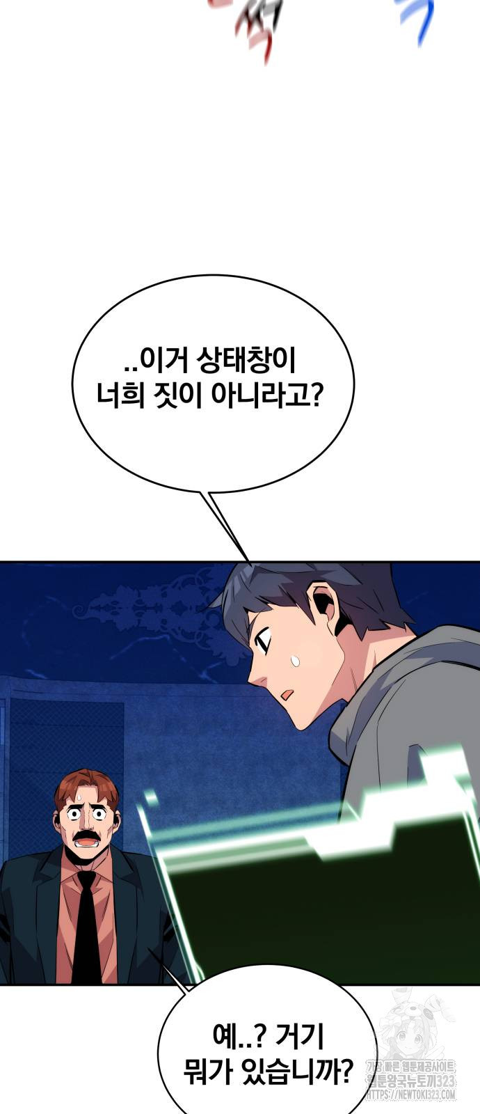 분신으로 자동사냥 80화 85