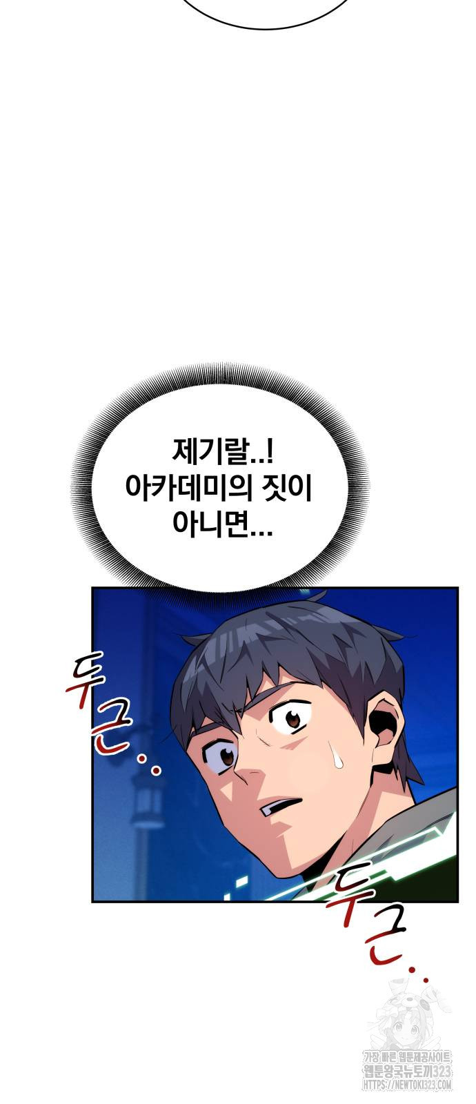 분신으로 자동사냥 80화 86