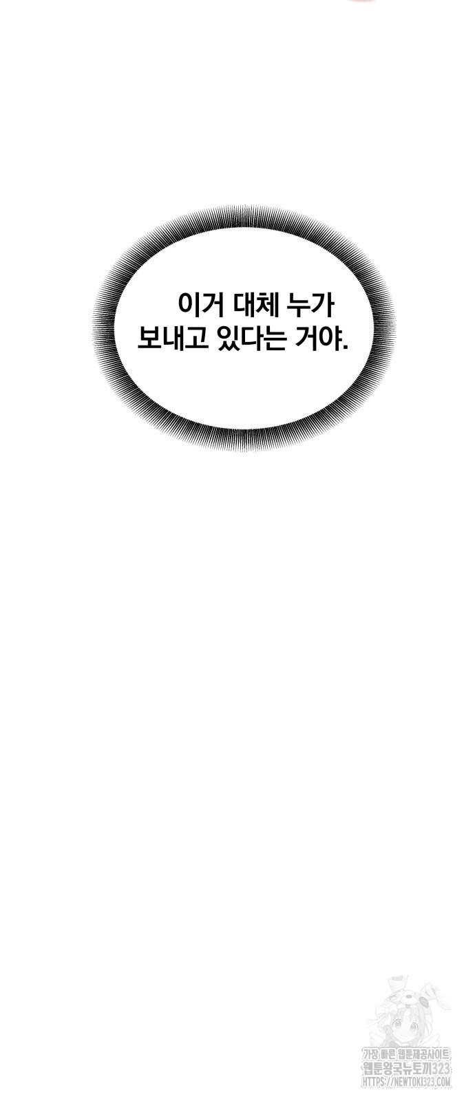 분신으로 자동사냥 80화 88