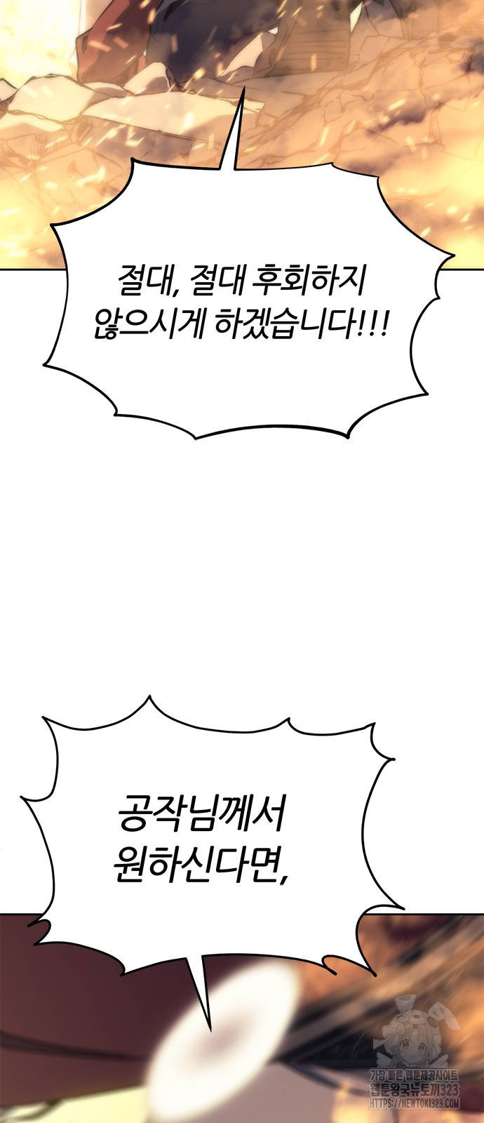 마왕을 그만둔 이유 4화 3