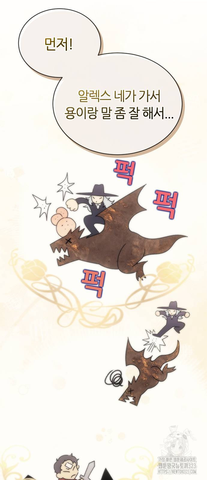 마왕을 그만둔 이유 4화 19