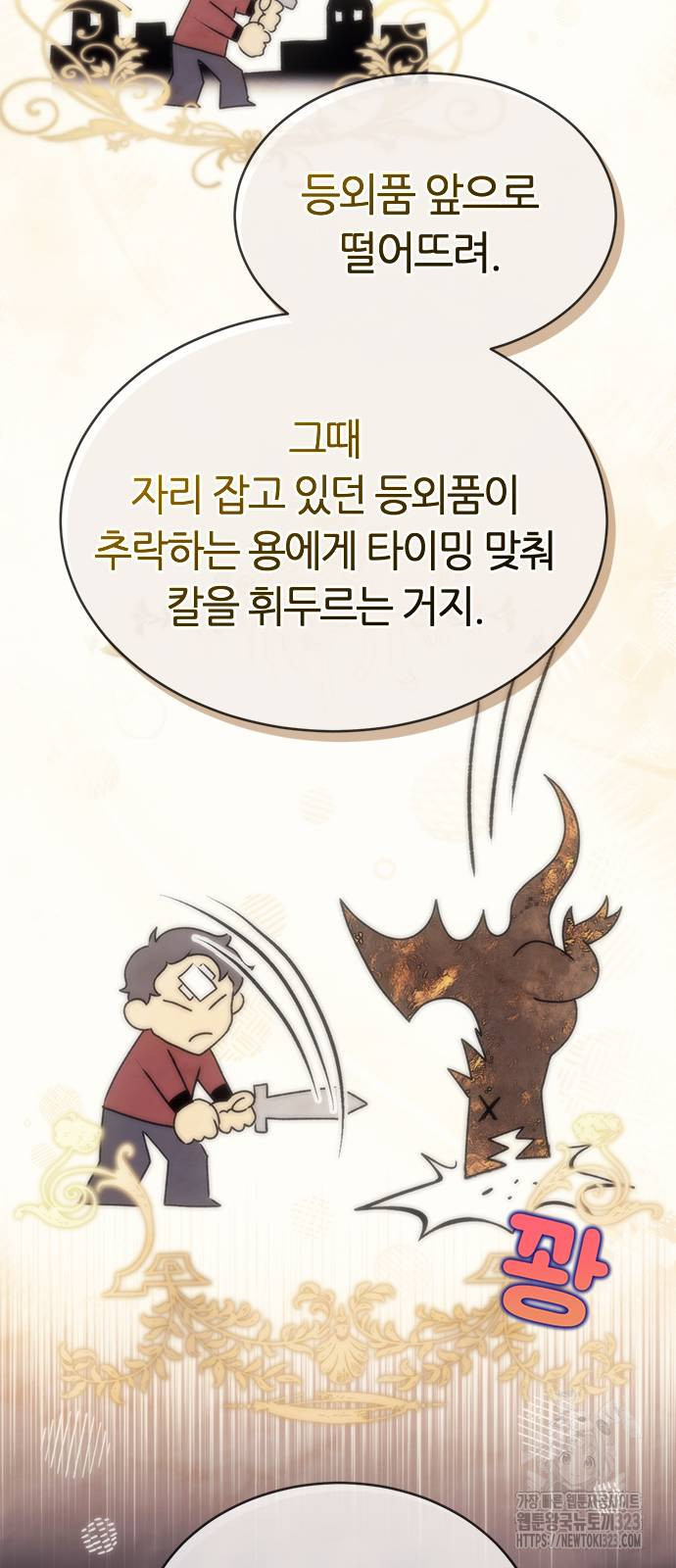 마왕을 그만둔 이유 4화 20