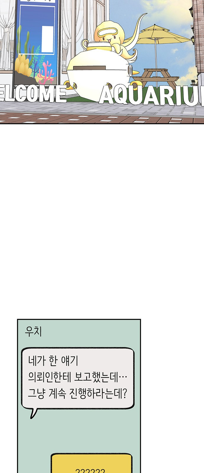 내가 사랑한 물고기 24화: 졸졸 따라다니는 물고기 2