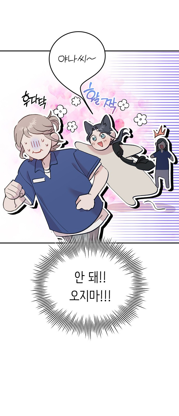 내가 사랑한 물고기 24화: 졸졸 따라다니는 물고기 10