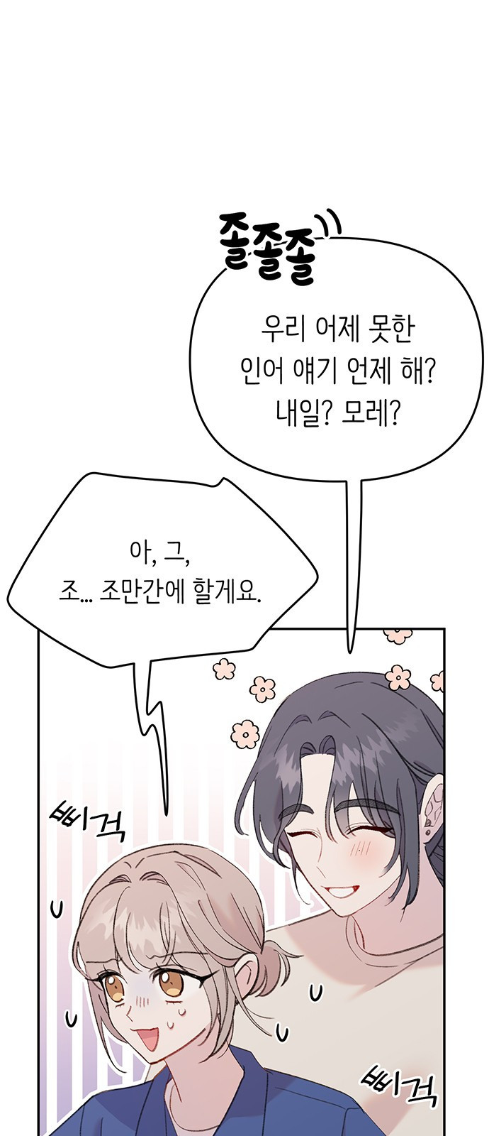 내가 사랑한 물고기 24화: 졸졸 따라다니는 물고기 11