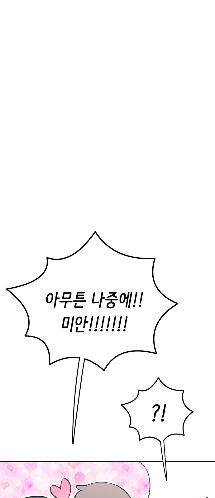 내가 사랑한 물고기 24화: 졸졸 따라다니는 물고기 13