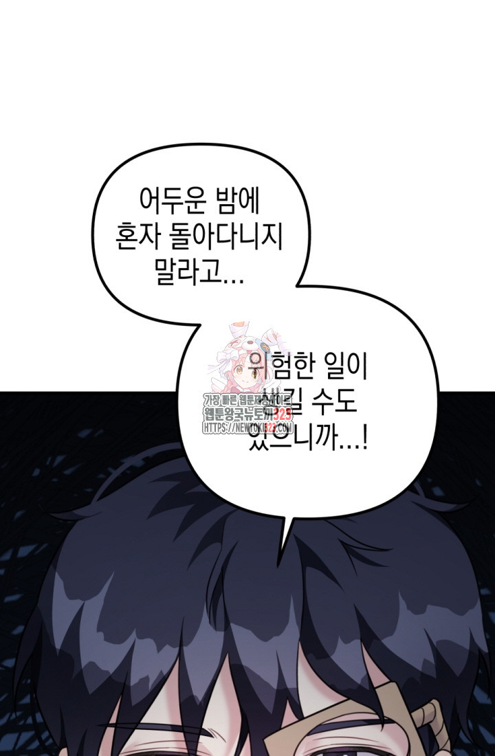 나의 수컷 강아지 21화 1