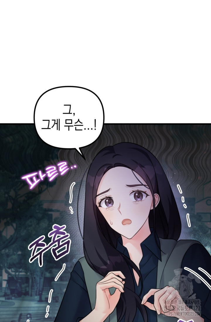 나의 수컷 강아지 21화 3