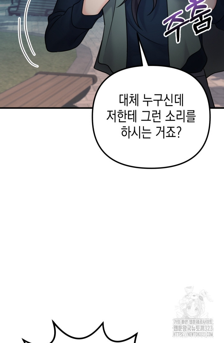 나의 수컷 강아지 21화 4