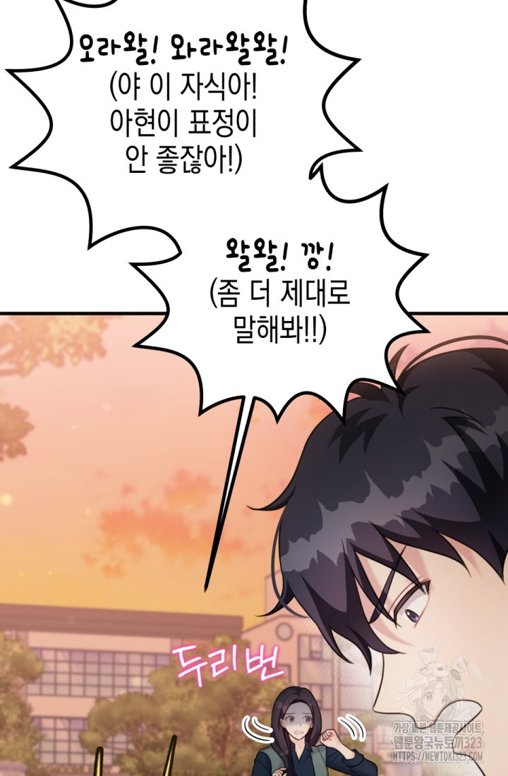 나의 수컷 강아지 21화 5