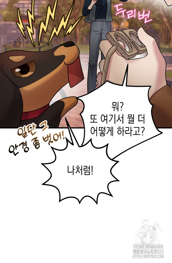 나의 수컷 강아지 21화 6