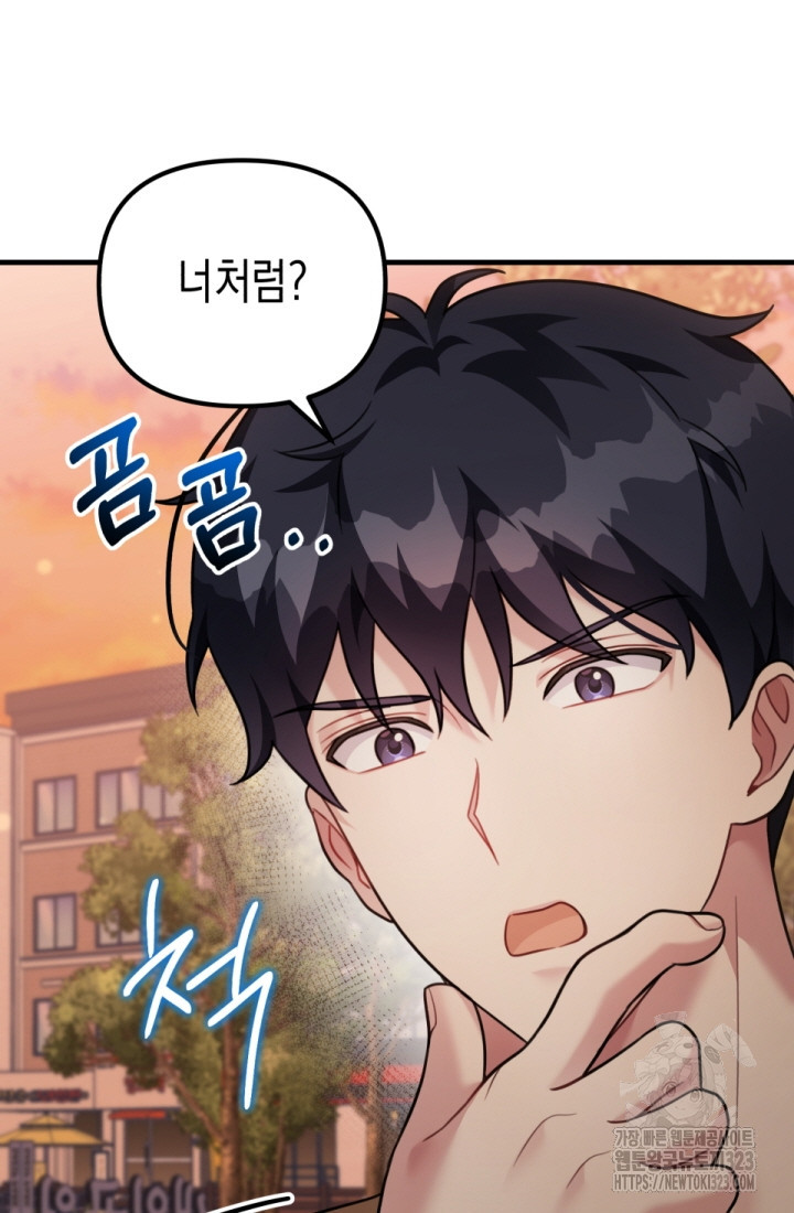 나의 수컷 강아지 21화 7