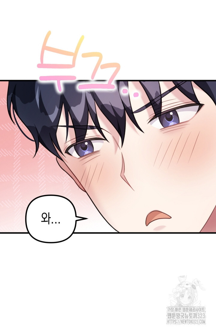 나의 수컷 강아지 21화 10