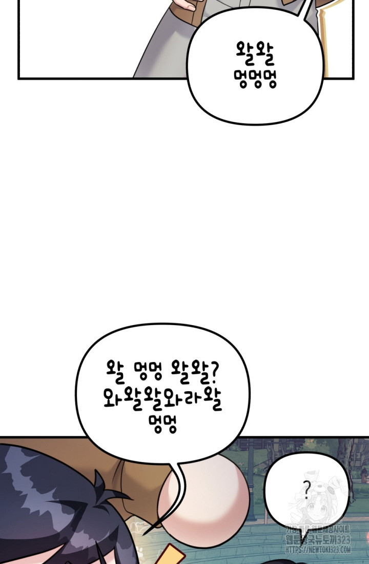 나의 수컷 강아지 21화 12