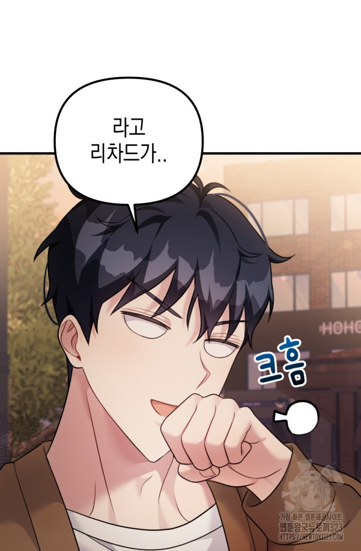 나의 수컷 강아지 21화 14