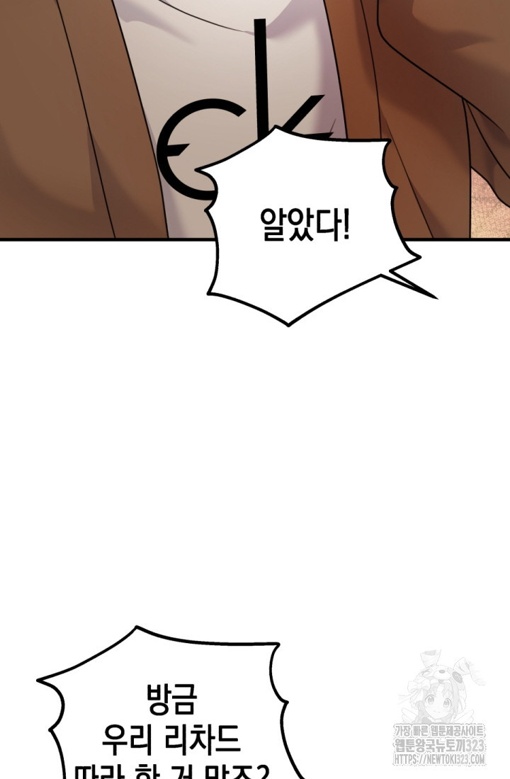 나의 수컷 강아지 21화 15