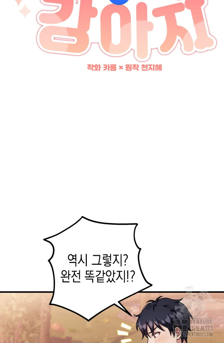 나의 수컷 강아지 21화 18