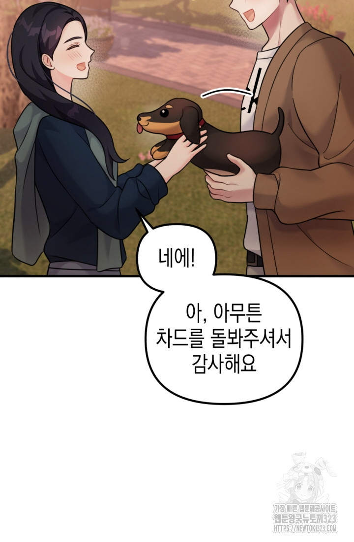 나의 수컷 강아지 21화 19