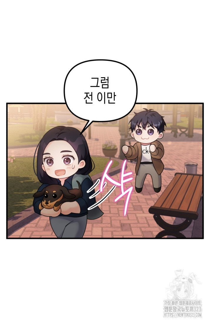 나의 수컷 강아지 21화 20