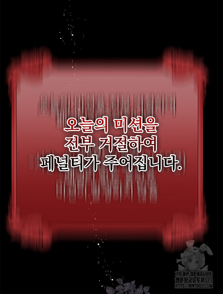 악녀가 될 수밖에 없는 이유 4화 9