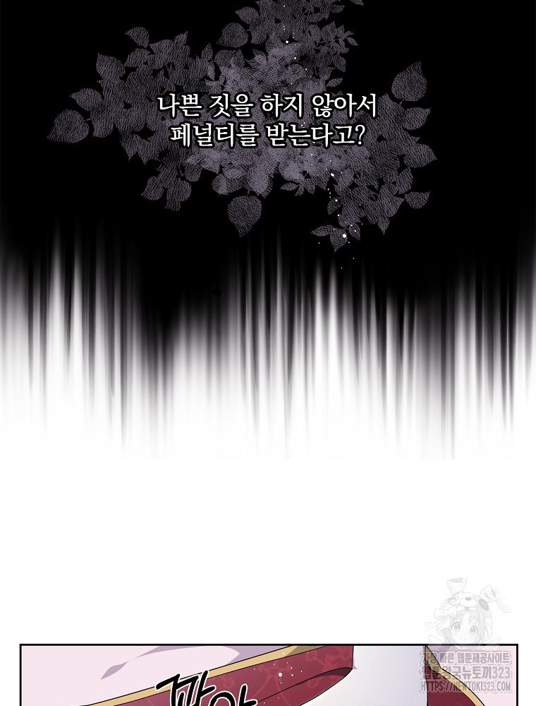 악녀가 될 수밖에 없는 이유 4화 10