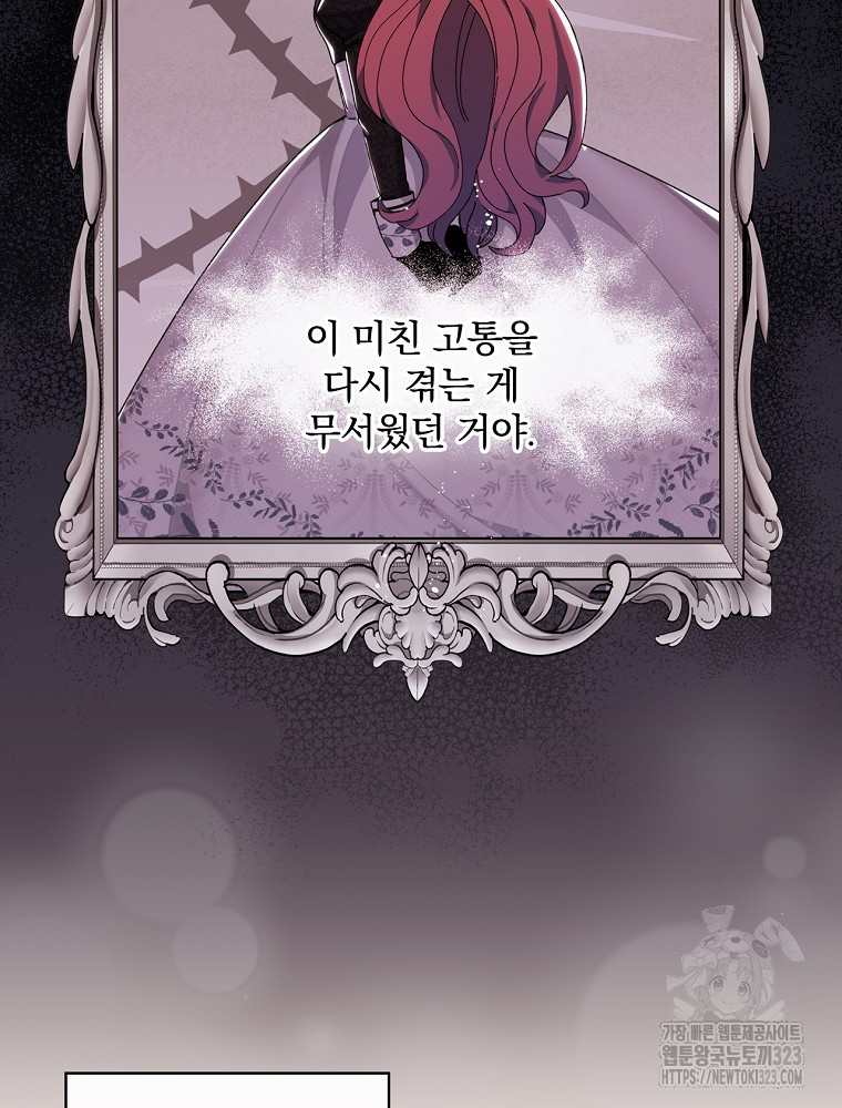 악녀가 될 수밖에 없는 이유 4화 14